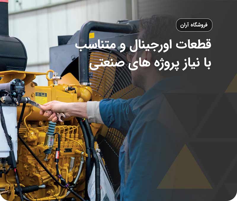 تجهیزات و ماشین آلات راهسازی و معدنی در ایران بیل مکانیکی و لودر