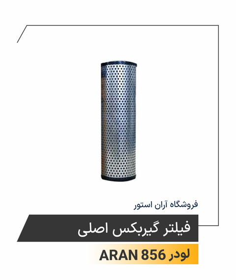 فیلتر گیربکس