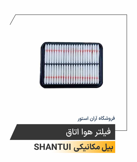 فیلتر هوا اتاق