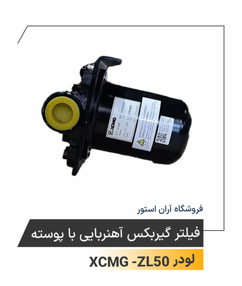 فیلتر گیربکس آهنربایی با پوسته 2016