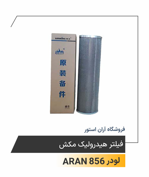 فیلتر هیدرولیک مکش