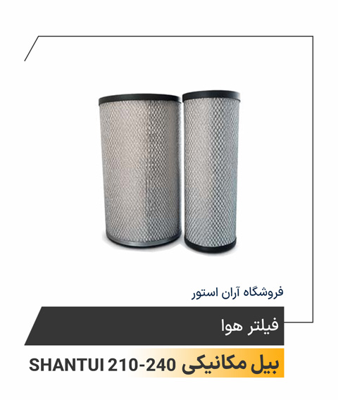 فیلتر هوا