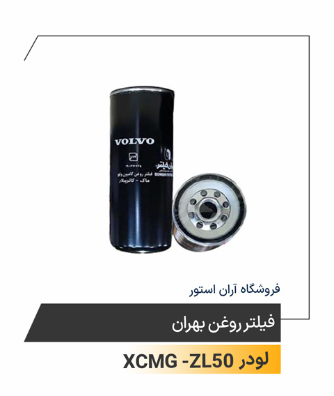 فیلتر روغن بهران
