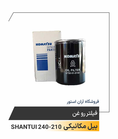 فیلتر روغن