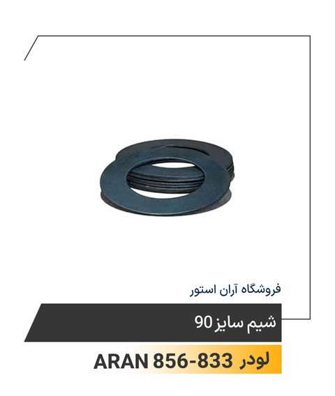 شیم سایز 90