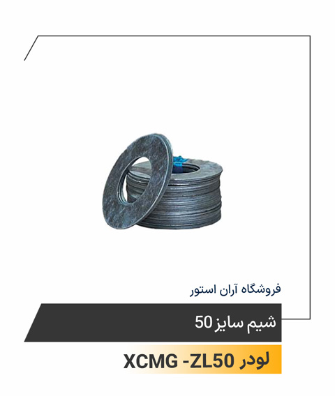 شیم سایز 50