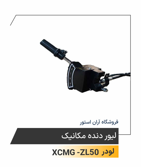 لیور دنده مکانیک