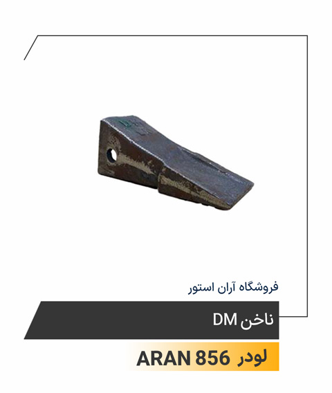 ناخن DM