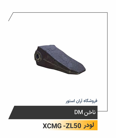 ناخن DM