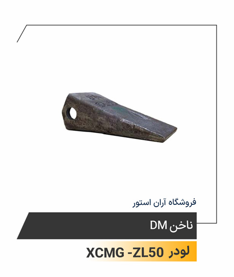 ناخن DM