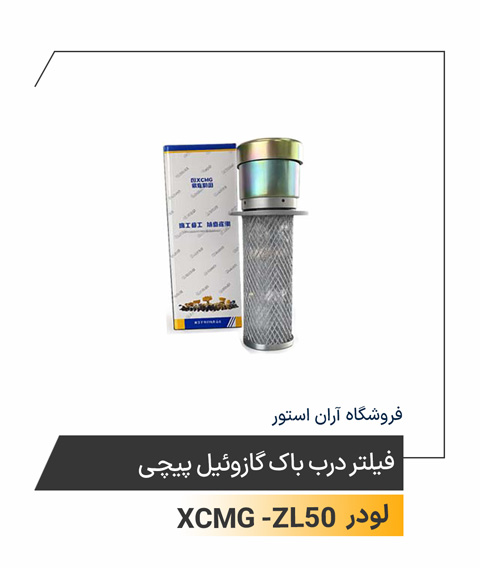 فیلتر درب باک گازوئیل پیچی