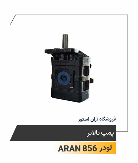 پمپ بالابر