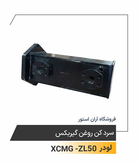 سردکن روغن گیربکس