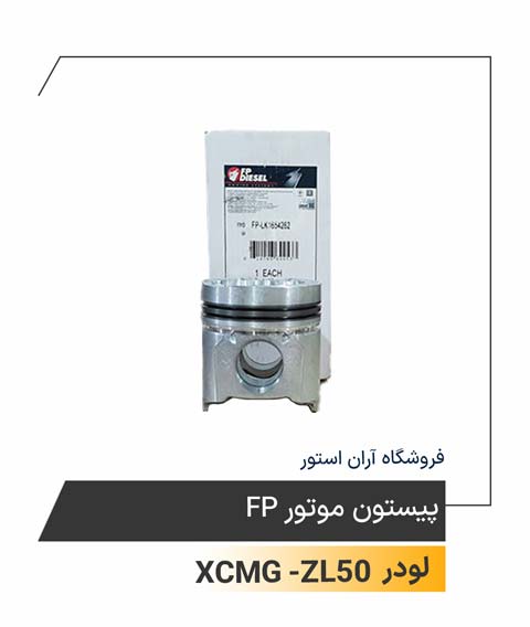 پیستون موتور FP