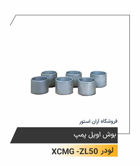 بوش اویل پمپ