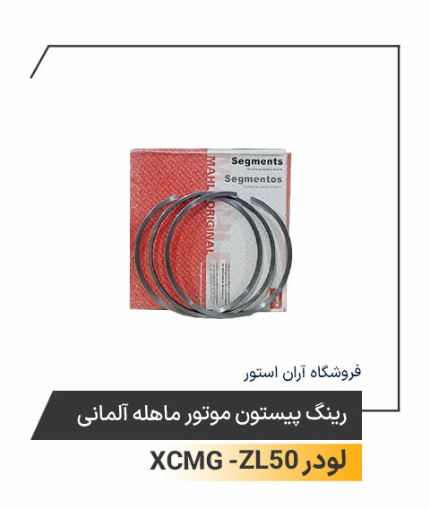 پیستون موتور ماهله آلمانی