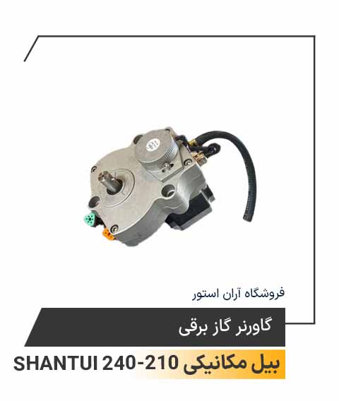 گاورنر گاز برقی