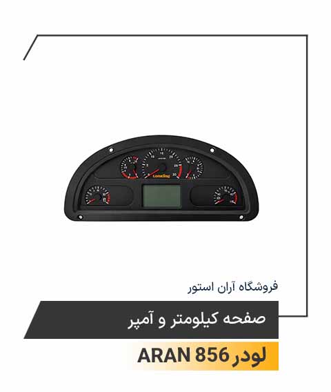 صفحه کیلومتر و آمپر