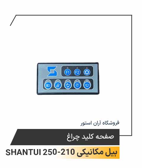 صفحه کلید چراغ