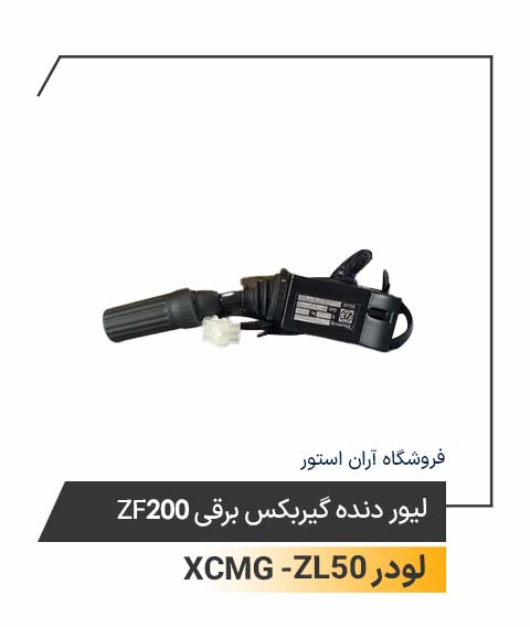لیوردنده گیربکس برقی