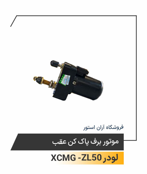 موتور برف پاک کن عقب