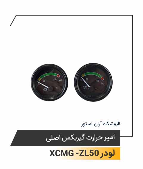 آمپر حرارت گیربکس اصلی