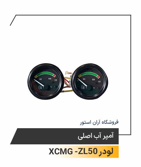 آمپر آب اصلی