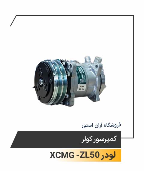 کمپرسور کولر