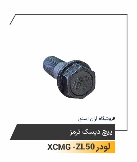 پیج دیسک ترمز