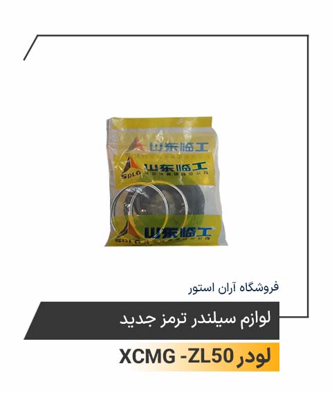 لوازم سیلندر ترمز جدید