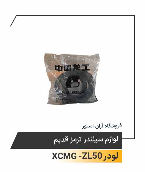 لوازم سیلندر ترمز قدیم