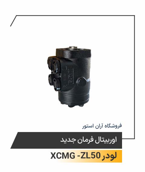اوربیتال فرمان جدید