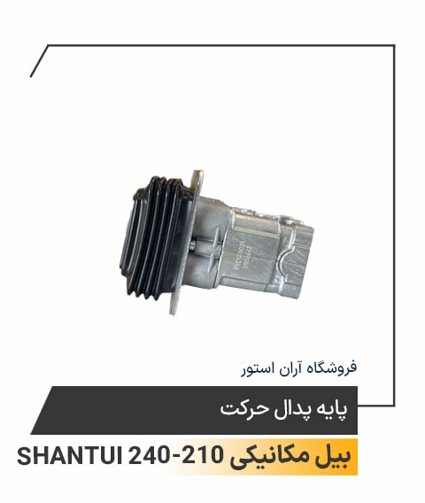 پایه پدال حرکت