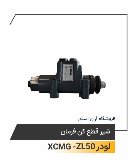 َشیر قطع کن فرمان