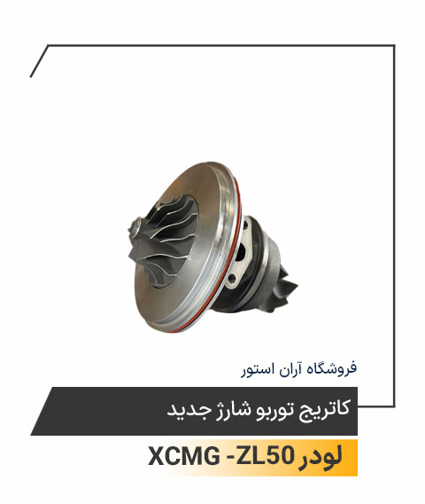 کاتریج توربو شارژ جدید