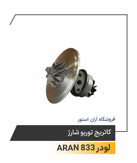 کاتریج توربو شارژ