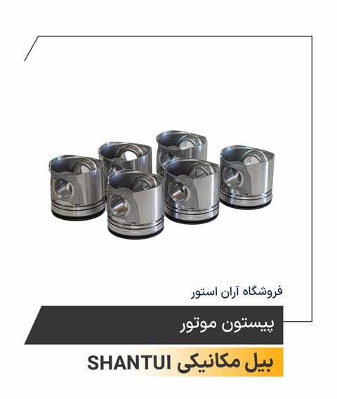 پیستون موتور