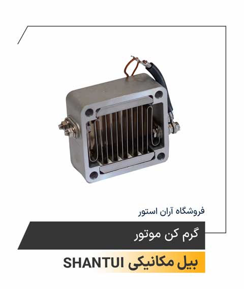 گرم کن موتور