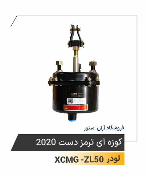 کوزه ای ترمز دست 2020