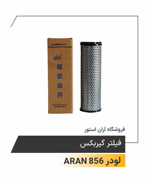 فیلتر گیربکس