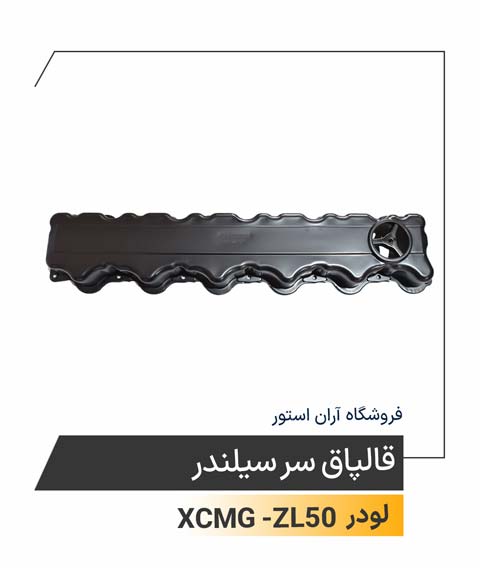 قالپاق سر سیلندر