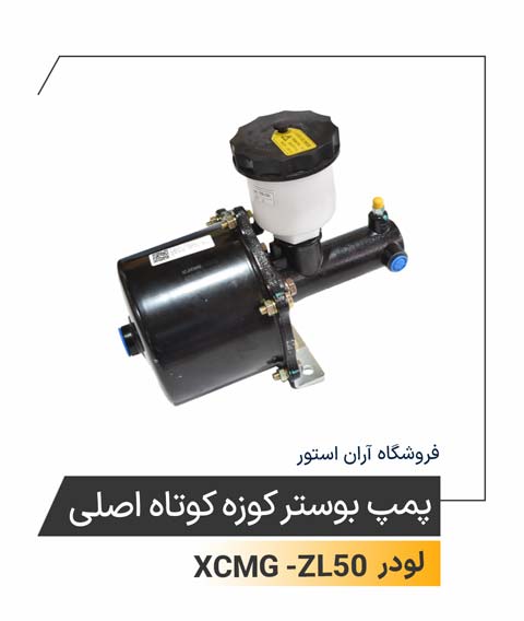 پمپ بوستر کوزه کوتاه اصلی