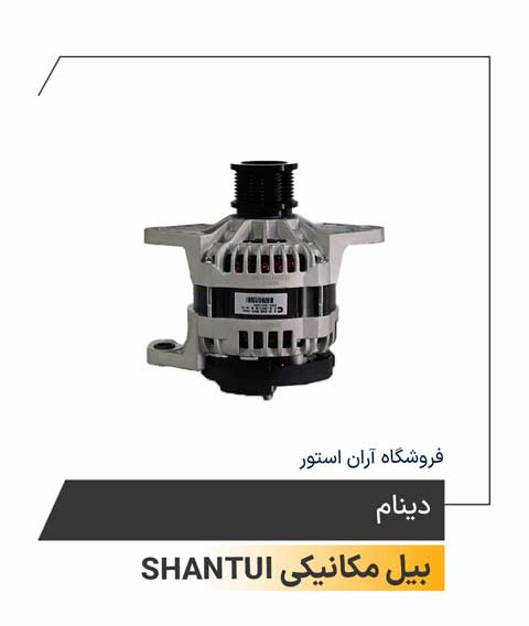 دینام
