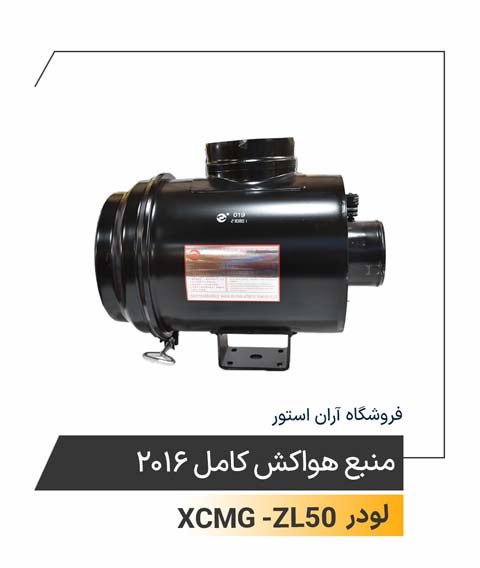 منبع هواکش کامل 2016
