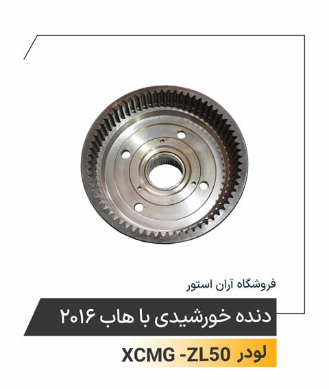 دنده خورشیدی با هاب 2016