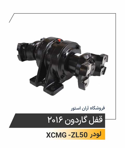  قفل گاردون 2016