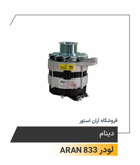 دینام