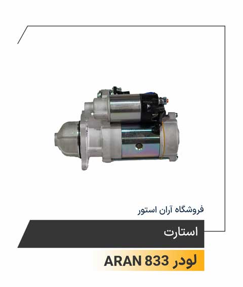 استارت
