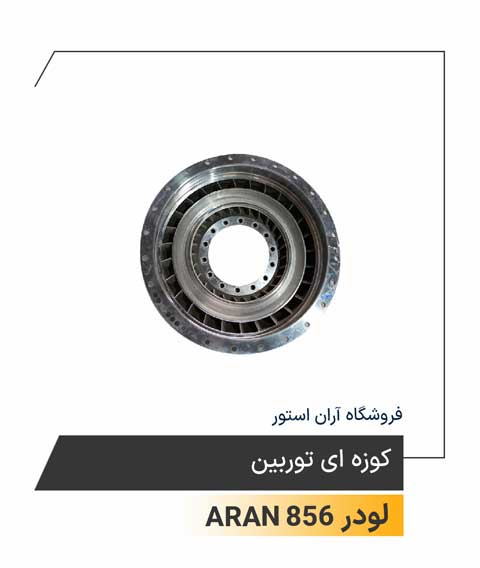 کوزه ای توربین