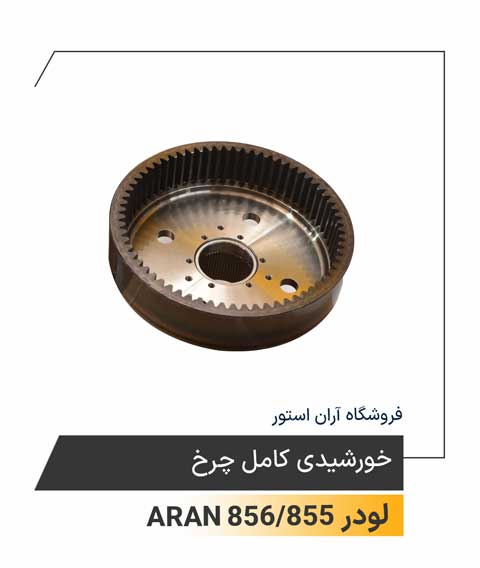 خورشیدی کامل چرخ